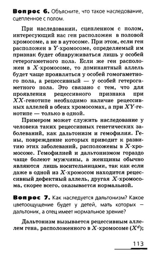 биология 10 11класс сивоглазов