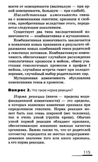 биология 10 11класс сивоглазов