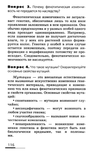 биология 10 11класс сивоглазов