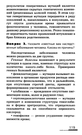 биология 10 11класс сивоглазов