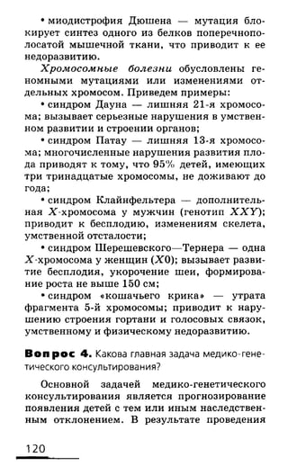 биология 10 11класс сивоглазов