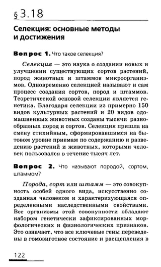 биология 10 11класс сивоглазов