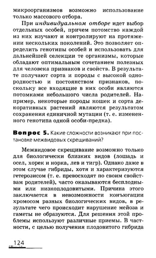 биология 10 11класс сивоглазов