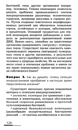 биология 10 11класс сивоглазов