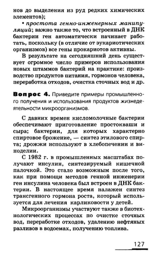 биология 10 11класс сивоглазов