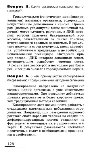 биология 10 11класс сивоглазов