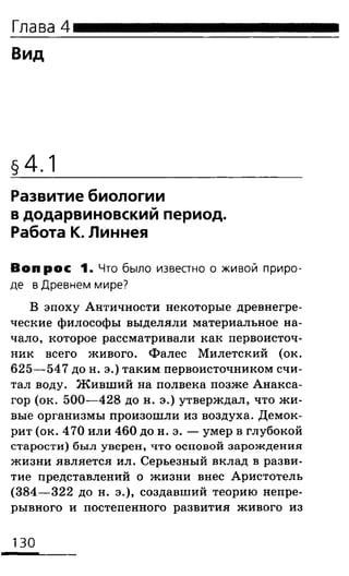 биология 10 11класс сивоглазов