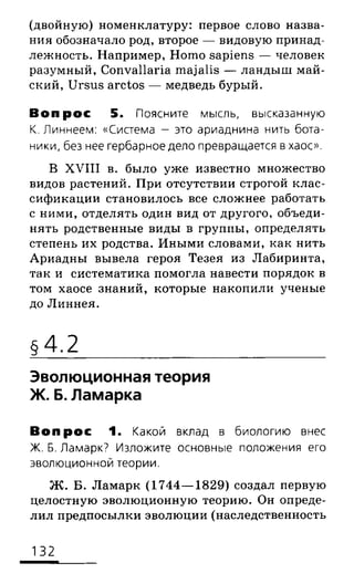 биология 10 11класс сивоглазов