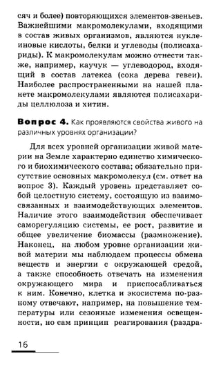 биология 10 11класс сивоглазов