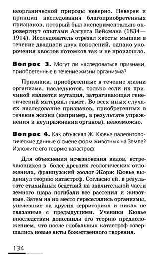 биология 10 11класс сивоглазов