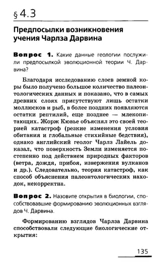 биология 10 11класс сивоглазов