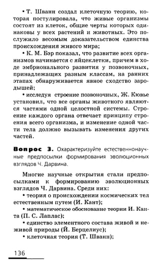 биология 10 11класс сивоглазов