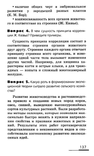 биология 10 11класс сивоглазов