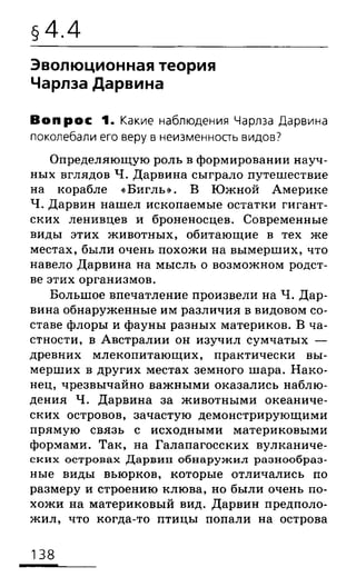 биология 10 11класс сивоглазов