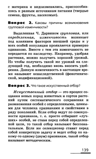 биология 10 11класс сивоглазов