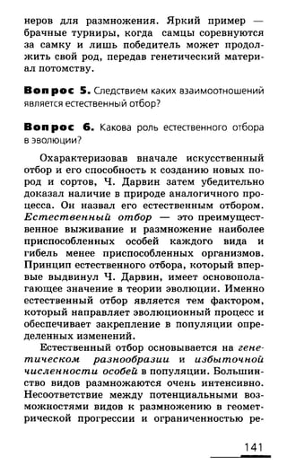 биология 10 11класс сивоглазов