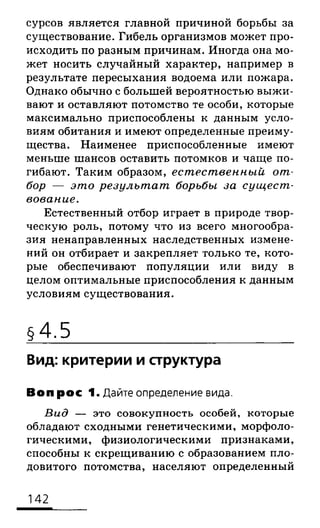 биология 10 11класс сивоглазов