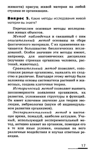 биология 10 11класс сивоглазов