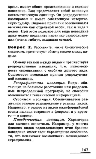 биология 10 11класс сивоглазов