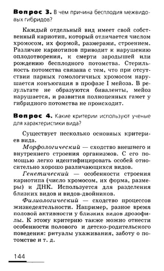 биология 10 11класс сивоглазов