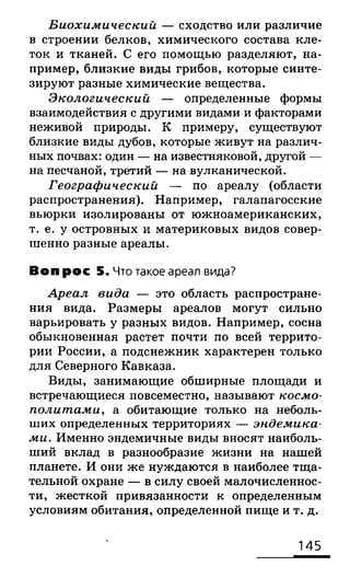 биология 10 11класс сивоглазов