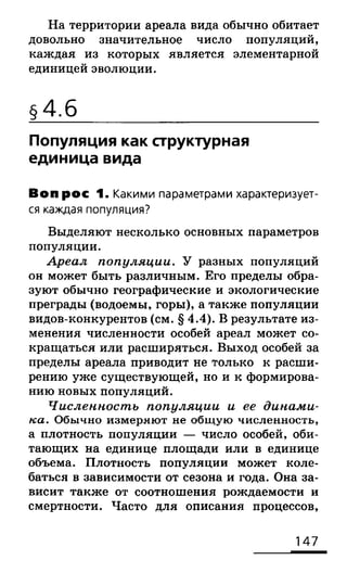 биология 10 11класс сивоглазов