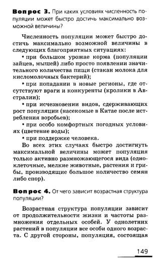 биология 10 11класс сивоглазов