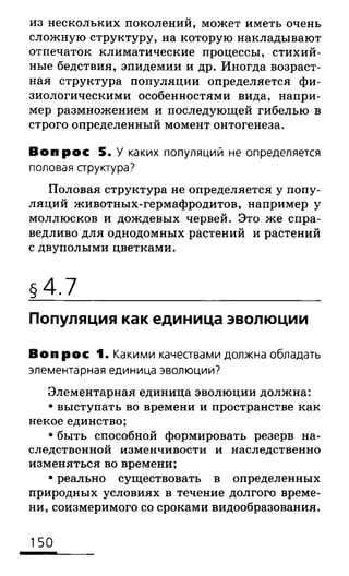 биология 10 11класс сивоглазов