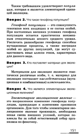 биология 10 11класс сивоглазов