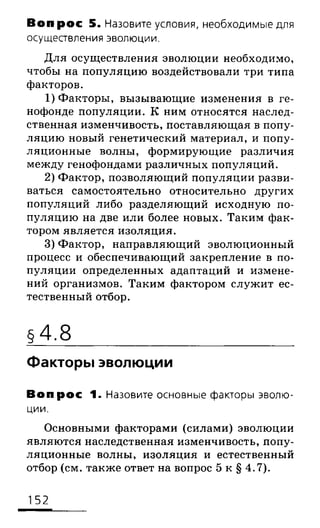 биология 10 11класс сивоглазов