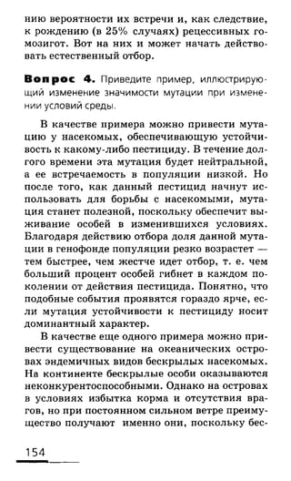 биология 10 11класс сивоглазов