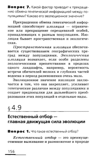 биология 10 11класс сивоглазов