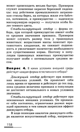 биология 10 11класс сивоглазов