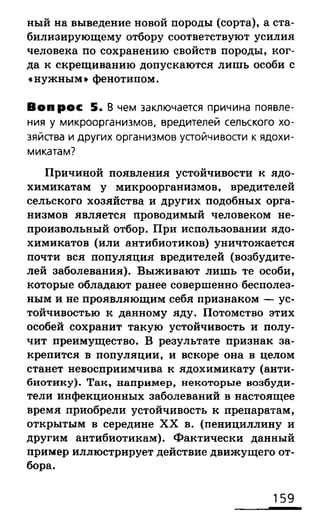 биология 10 11класс сивоглазов