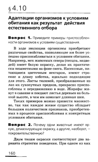 биология 10 11класс сивоглазов