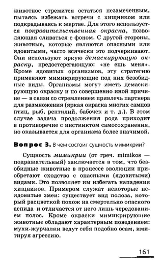 биология 10 11класс сивоглазов