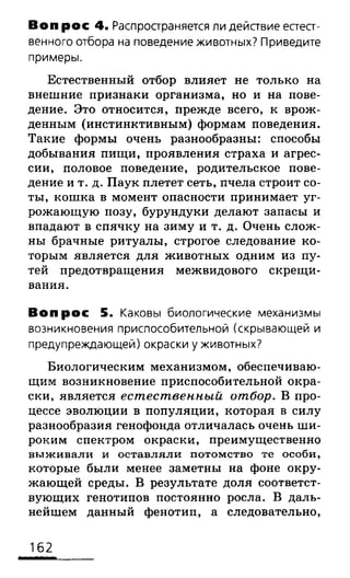 биология 10 11класс сивоглазов