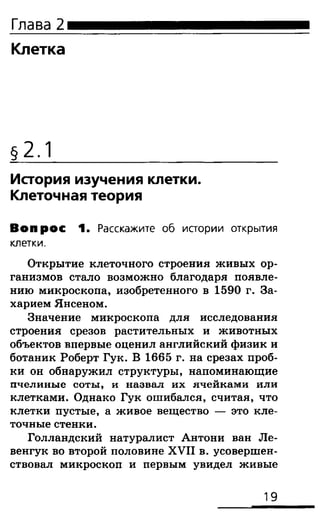 биология 10 11класс сивоглазов