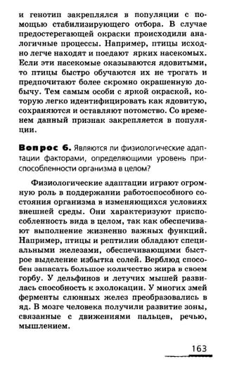 биология 10 11класс сивоглазов