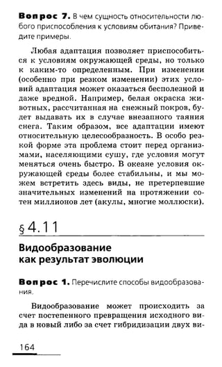 биология 10 11класс сивоглазов