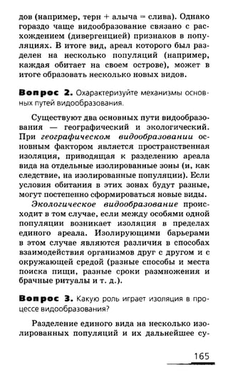 биология 10 11класс сивоглазов