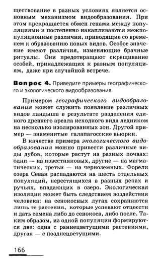 биология 10 11класс сивоглазов