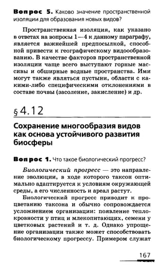 биология 10 11класс сивоглазов