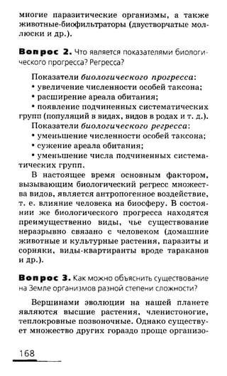 биология 10 11класс сивоглазов