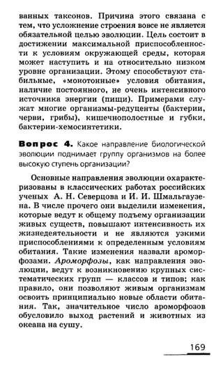 биология 10 11класс сивоглазов