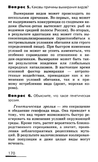 биология 10 11класс сивоглазов