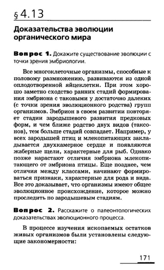 биология 10 11класс сивоглазов