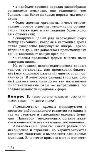 биология 10 11класс сивоглазов