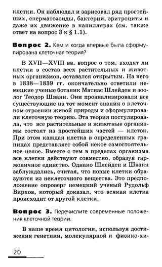 биология 10 11класс сивоглазов