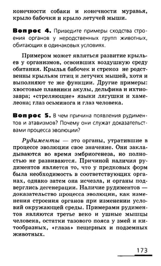 биология 10 11класс сивоглазов